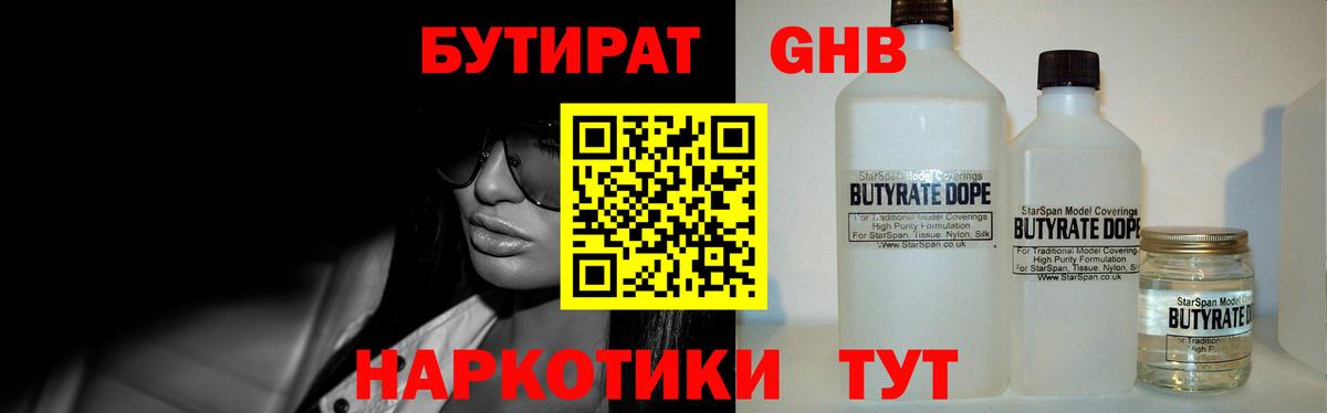 БУТИРАТ вода Самара