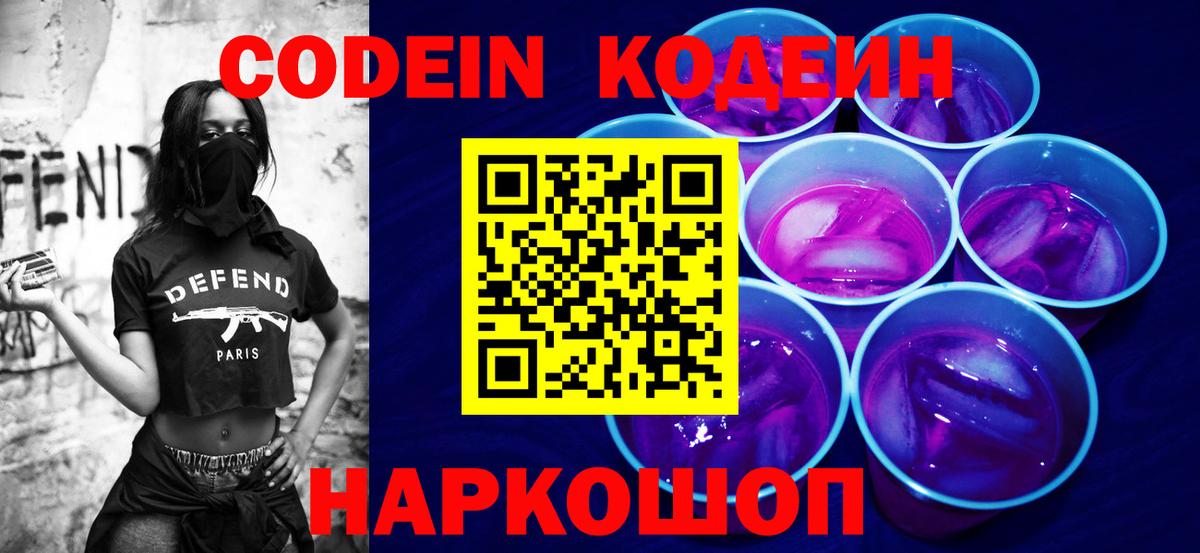 Codein Purple Drank  Вход с VPN  Кодеиновый сироп Lean Purple Drank  Самара 