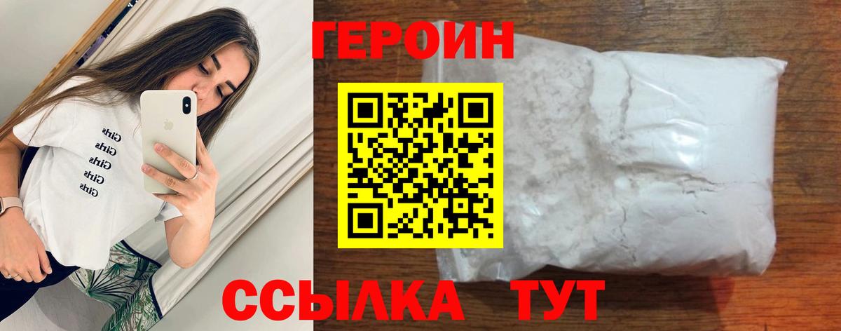 Героин Heroin  Вход с VPN  Героин  Самара 